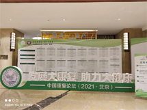 新品+八大技术解决方案|德国菲兹曼助力中国康复论坛